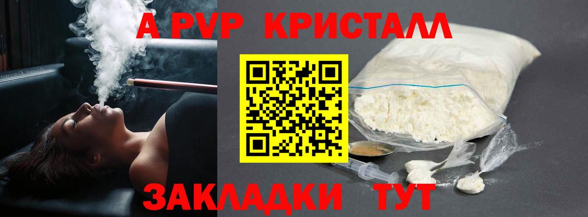 Альфа ПВП VHQ  А ПВП Crystall  Муравленко  Вход с VPN 