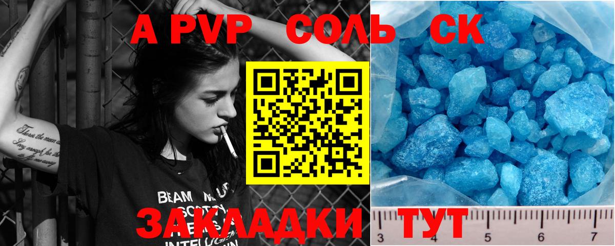 Alpha PVP Соль Муравленко