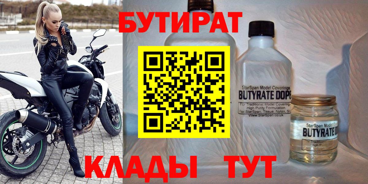 БУТИРАТ оксибутират Муравленко