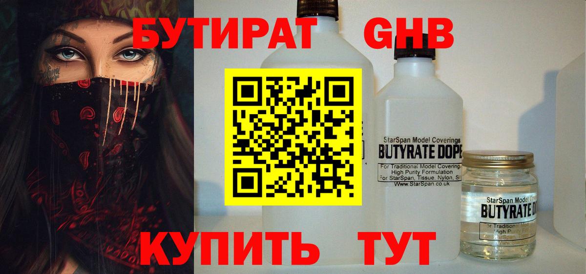 Бутират бутик  Вход с VPN  Муравленко 