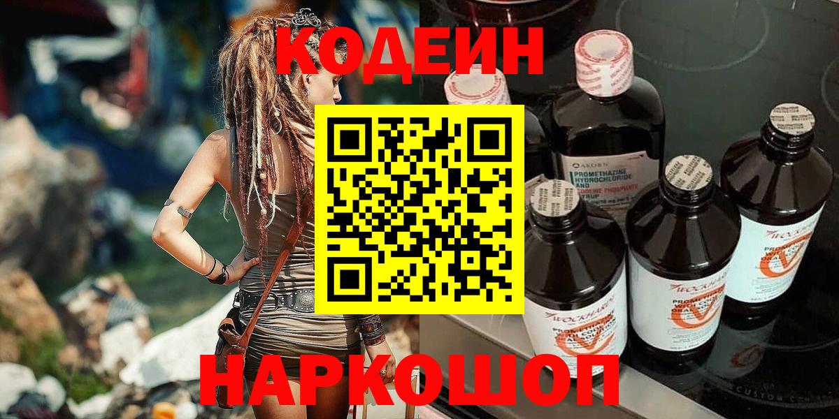 Кодеин Purple Drank Муравленко