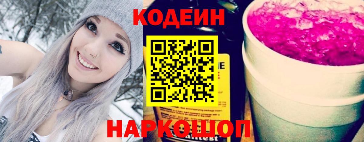 Кодеиновый сироп Lean напиток Lean (лин)  Вход с VPN  Кодеиновый сироп Lean напиток Lean (лин)  Муравленко 