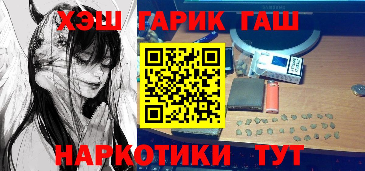 ГАШ  ГАШ Cannabis  Вход с VPN  Гашиш хэш  Муравленко 