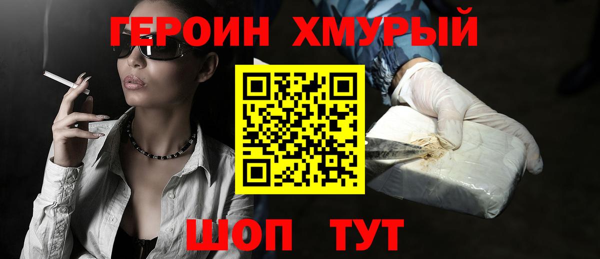 Муравленко  ГЕРОИН хмурый  Вход с VPN 