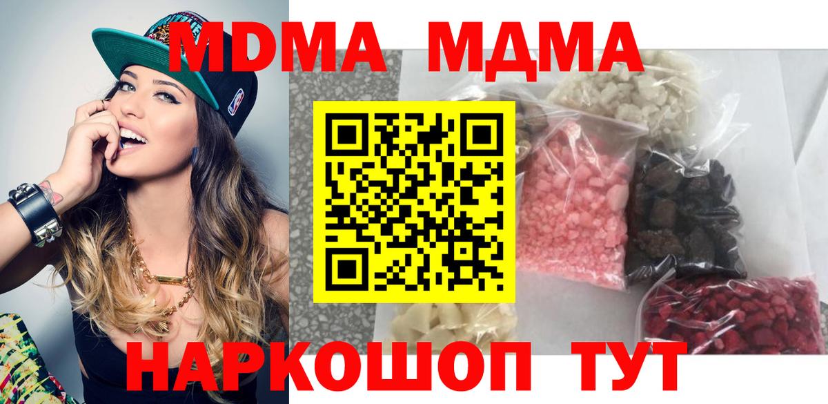 MDMA молли Муравленко