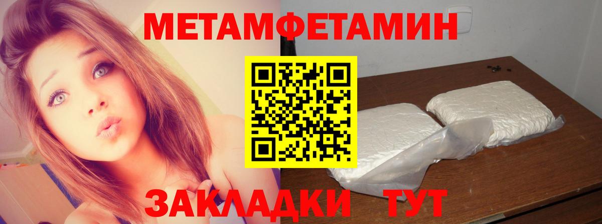 МЕТАМФЕТАМИН мет  Вход с VPN  МЕТАМФЕТАМИН мет  Муравленко 
