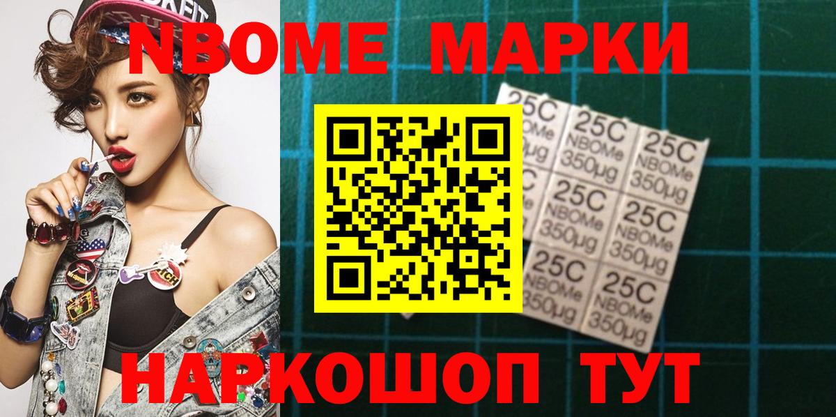 Марки 25I-NBOMe 1500мкг  Наркотические марки  Вход с VPN  Муравленко  Марки 25I-NBOMe 1500мкг 